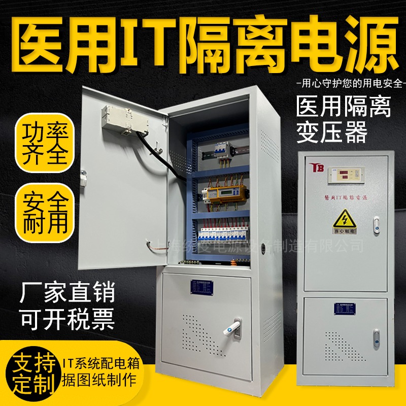 上海统变 220V医用单相隔离变压器ES710-6.3KW8kw绝缘监测仪IT系统安全电源