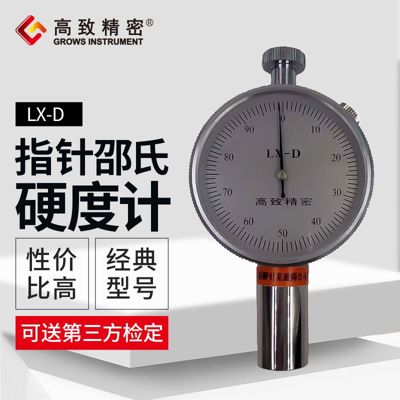 邵D橡胶硬度计 塑料硬度计  硬橡胶硬度计 LX-D 上海品牌 可过检