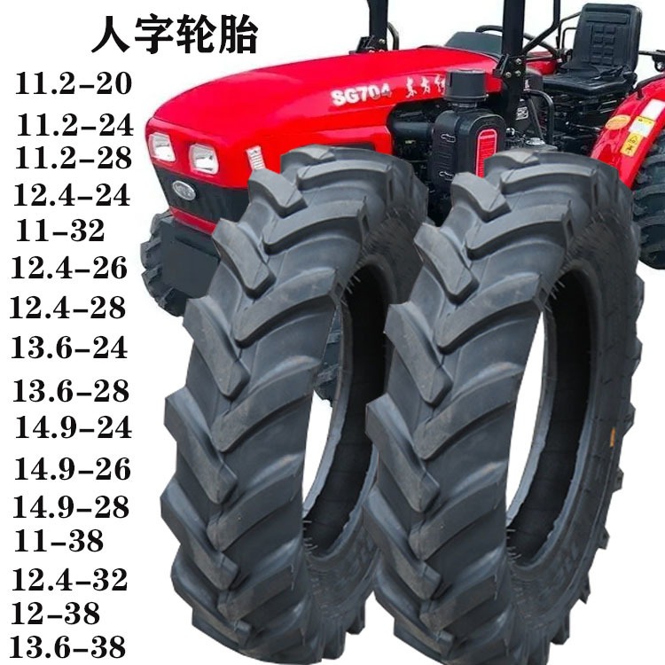 农用拖拉机人字轮胎 11-38 11-32 12.4-32 12-38 13.6-38  12.4-24 14.灌溉轮胎