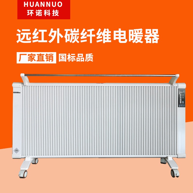 环诺 移动碳纤维电暖器 远红外取暖器 厂房车间电暖气 工业电散热器 2000W