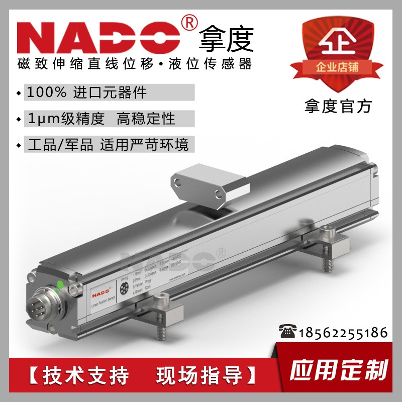 拿度NADO高端高精度外置磁致伸缩直线位移传感器尺计油缸SSI 总线