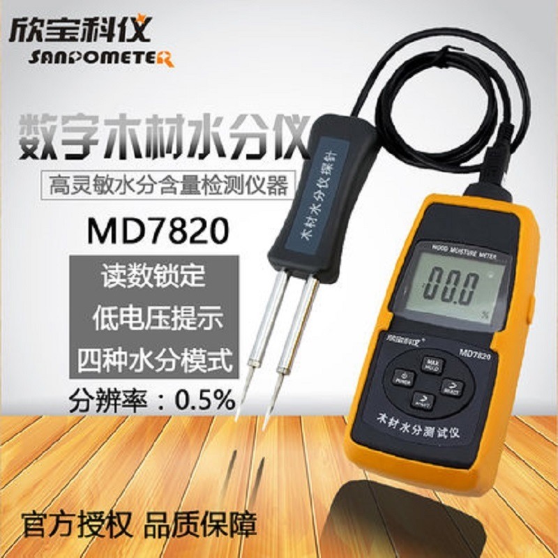 欣宝科仪高精度分体式木材水分仪MD7820测湿仪含水率测试仪USB连电脑图片