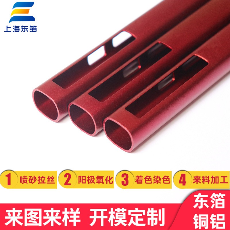 喷砂哑光红色铝管氧化.铝管氧化红色 用途广-上海东箔铜铝