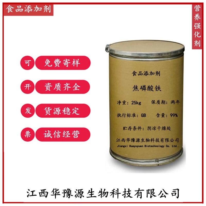 江西华豫源食品添加剂营养强化剂焦磷酸铁应用领域