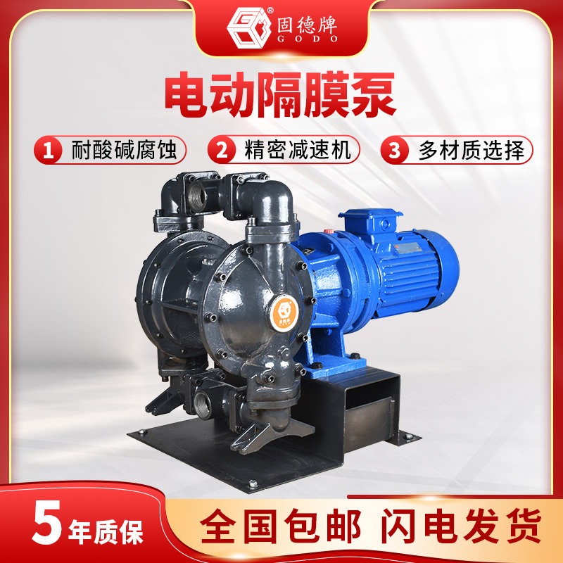 上海 固德牌BFD-40QTFF隔膜泵 球铁材质 多领域应用安全 
