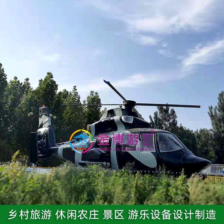 旋风005休闲农业园区游乐项目 14座直升飞机新型户外游乐设备定制厂家