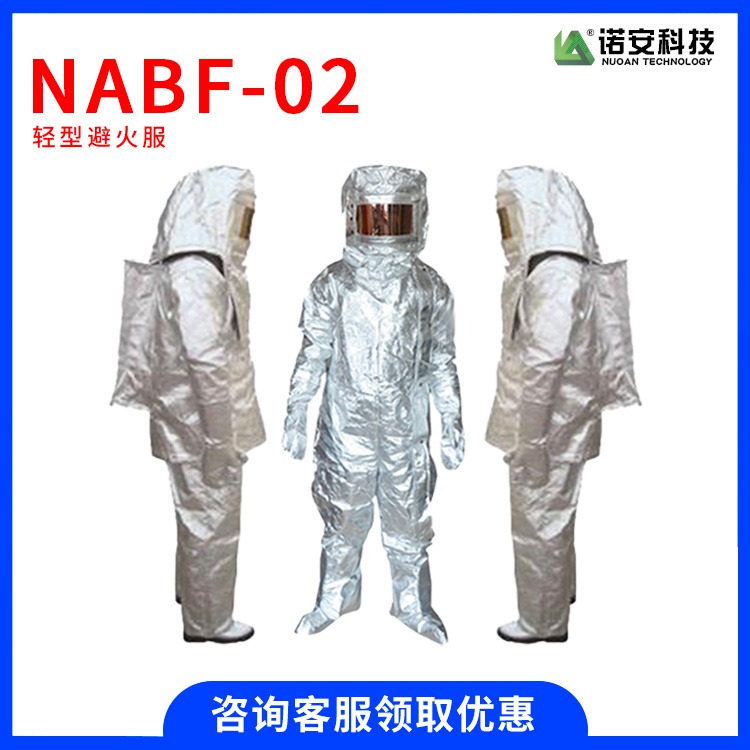 诺安 NABF-02铝箔隔热服 消防避火防火服 防高温工作隔热服图片
