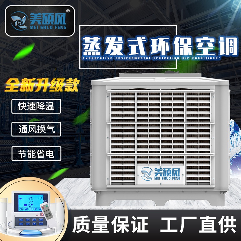 中山工业水冷空调 厂家批量水冷风机 厂房车间环保空调