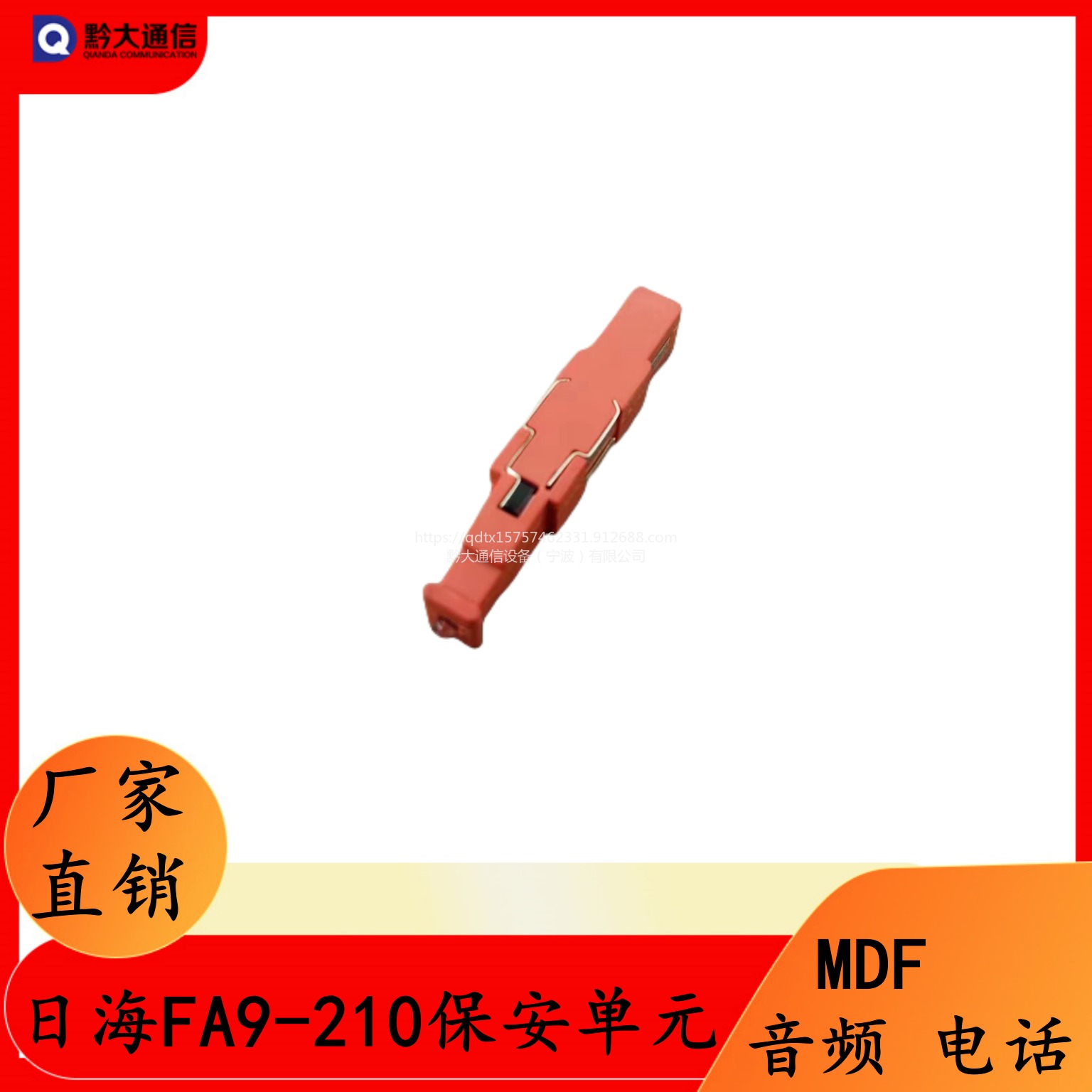 日海FA9-210型保安单元 MDF音频配线架保安接线排模块防雷保险器图片