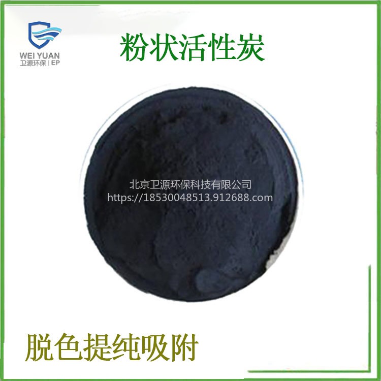 椰壳粉末活性炭 北京卫源供应果壳木质粉状活性炭