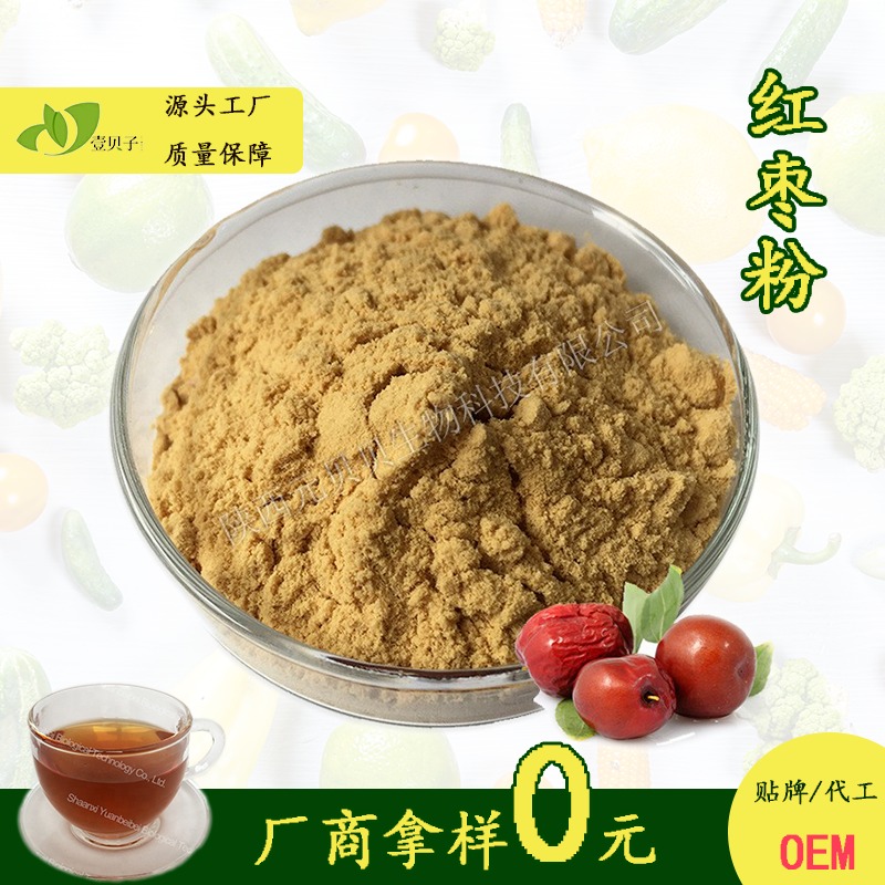 红枣粉纯粉 SC源头厂家直供优质原料固体饮料烘焙食品 壹贝子大枣粉