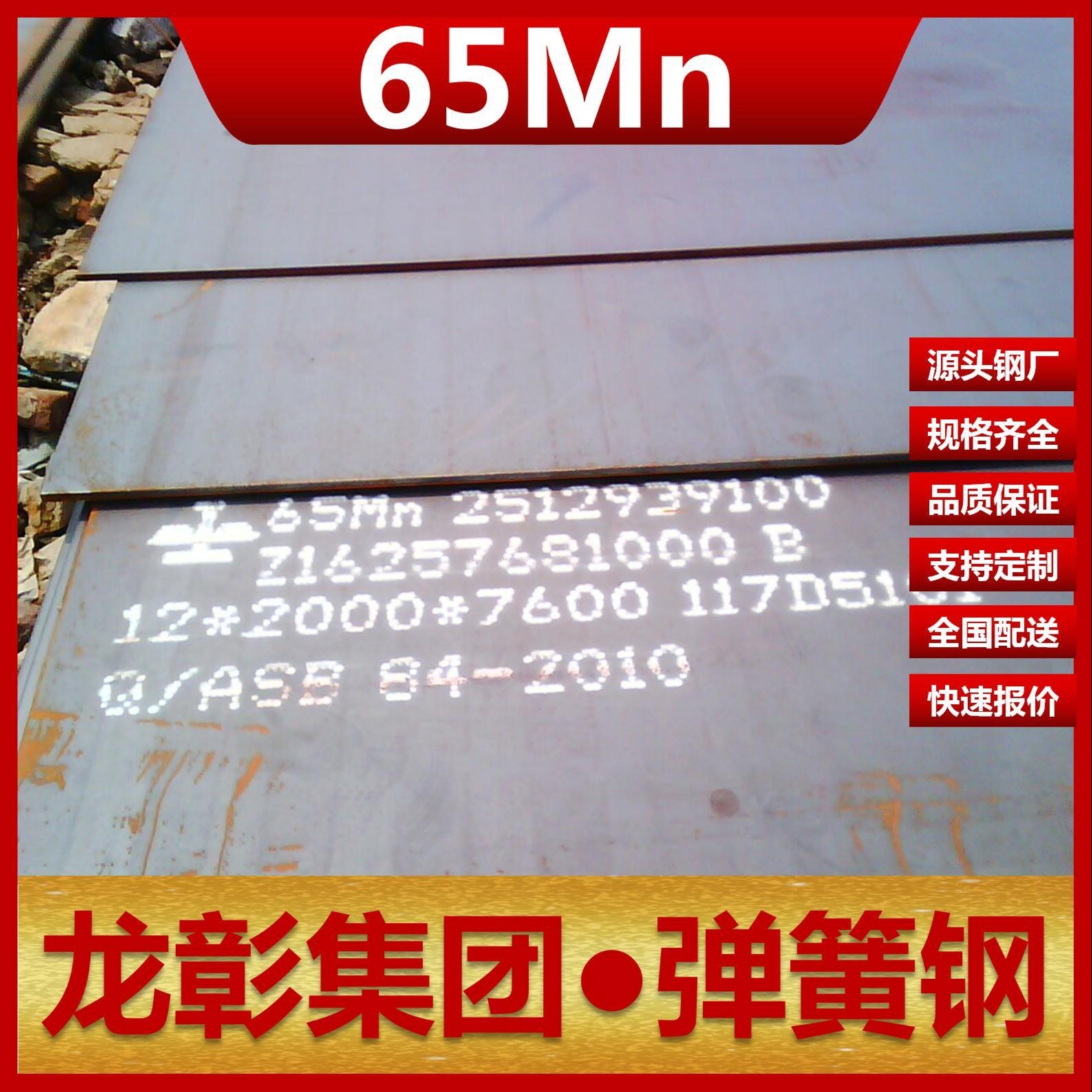 65MN弹簧钢板现货批零 龙彰集团主营65MN弹簧钢板卷可开平分条图片