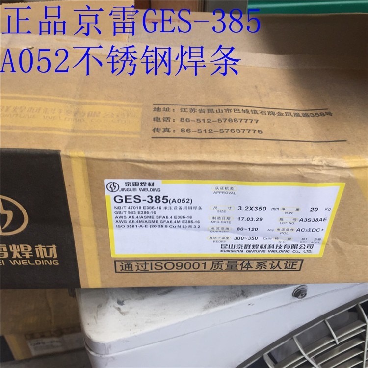 正品昆山京雷焊材GES-385(A052)不锈钢电焊条904L不锈钢焊条E385