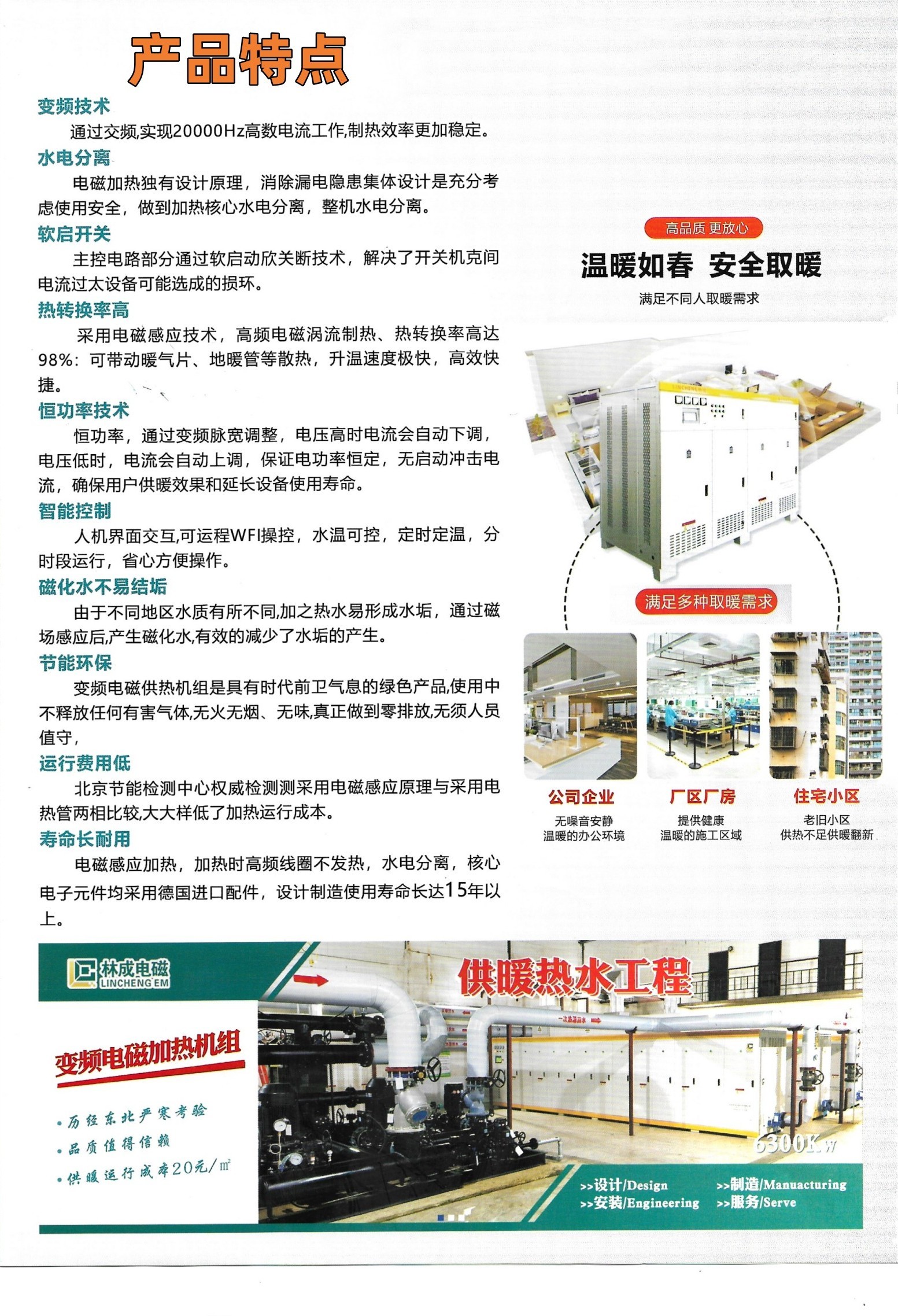 变频电采暖炉 商用电热锅炉工厂 节能电磁加热炉 电磁感应加热采暖炉示例图7