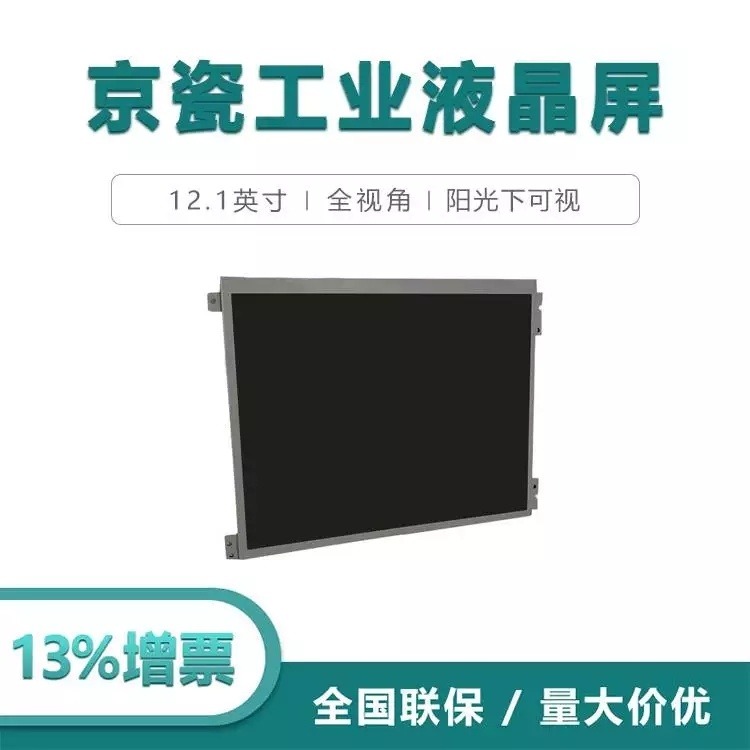 京瓷12.1寸工业液晶屏TCG121SVLQAPNN-AN20 全视角LCD液晶屏图片