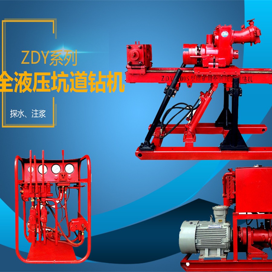 zlj-250坑道钻机 zlj350坑道钻机 煤矿用全液压坑道钻机图片