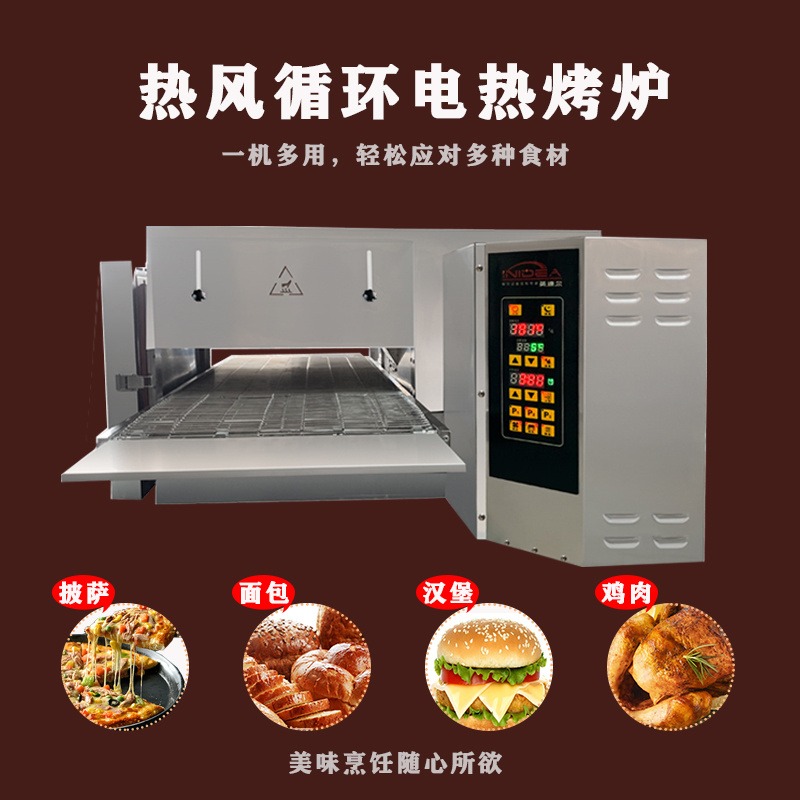 商用烤炉 电热风循环烤箱 链条式披萨机炉 智能比萨汉堡烘焙机多功能