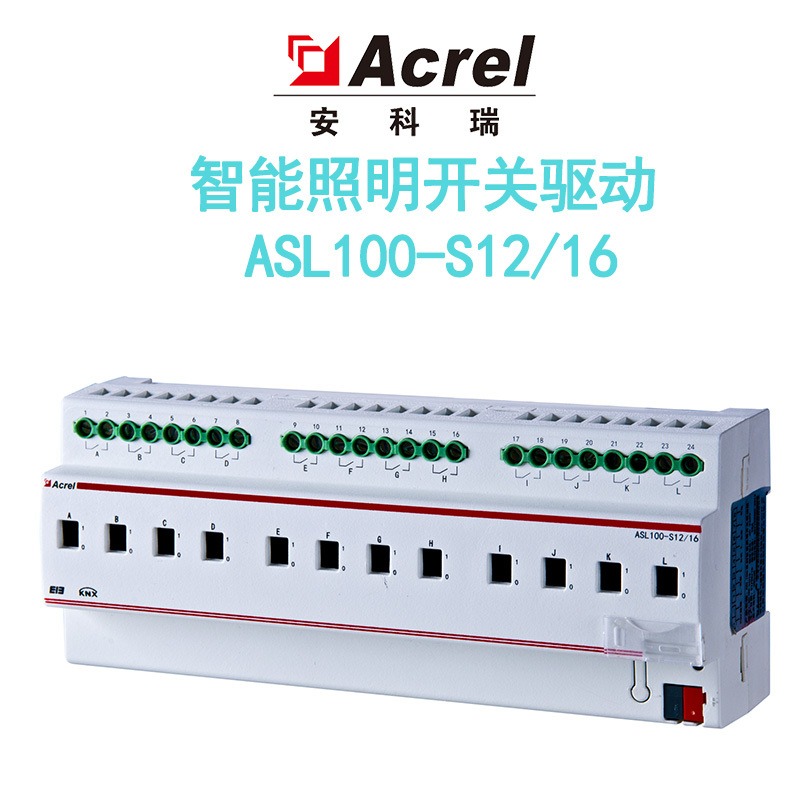 安科瑞ASL100-S12/16楼宇自控智能照明感应灯控制器 Acrel-BUS智能照明控制系统配套