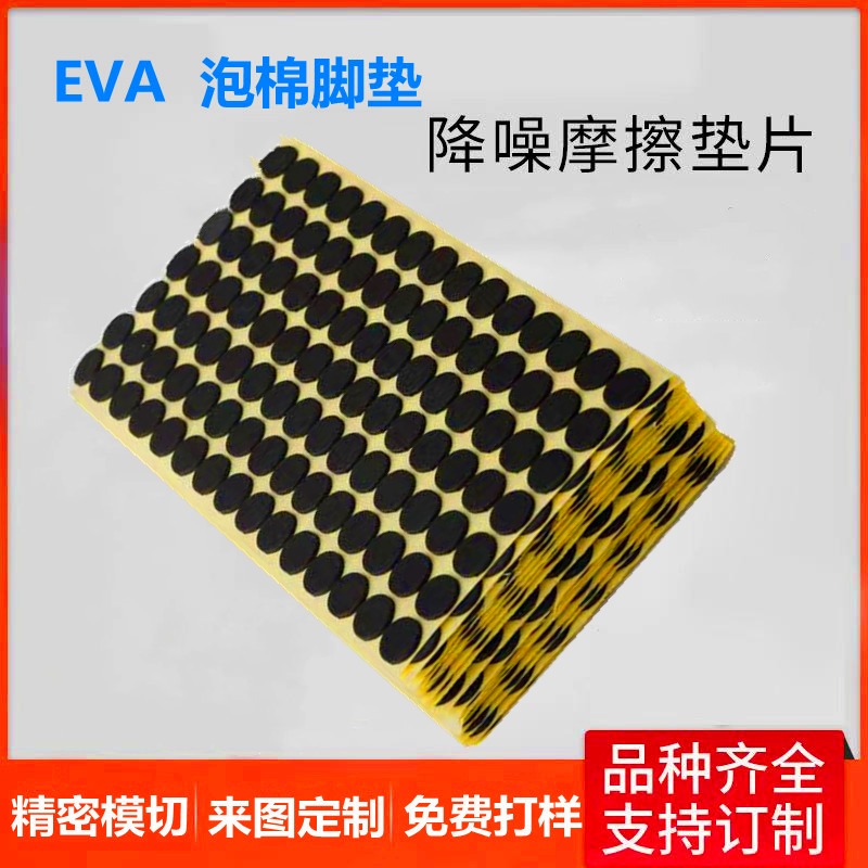 厂家生产EVA强力泡棉胶垫 EVA背胶泡棉批发免费打样文鸿模切制品