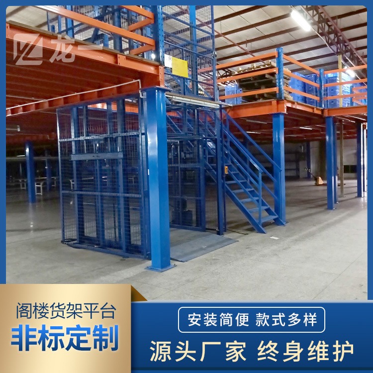 龙一佛山禅城货架生产厂家直供家具厂阁楼平台二层钢结构货架平台