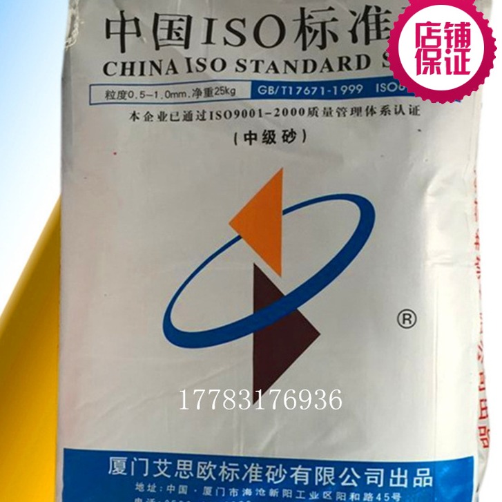 中国ISO标准砂中级砂 粉煤灰测试专用中级砂粒度0.5-1.0mm  品合泰正品销售一件代发
