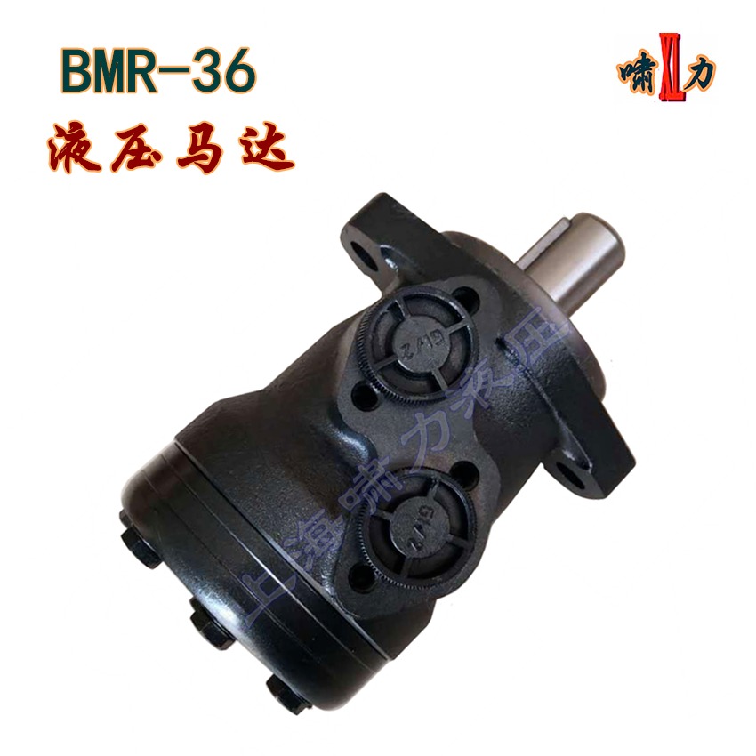 BMR-36 上海啸力高转速液压马达 BMR-36-2AD