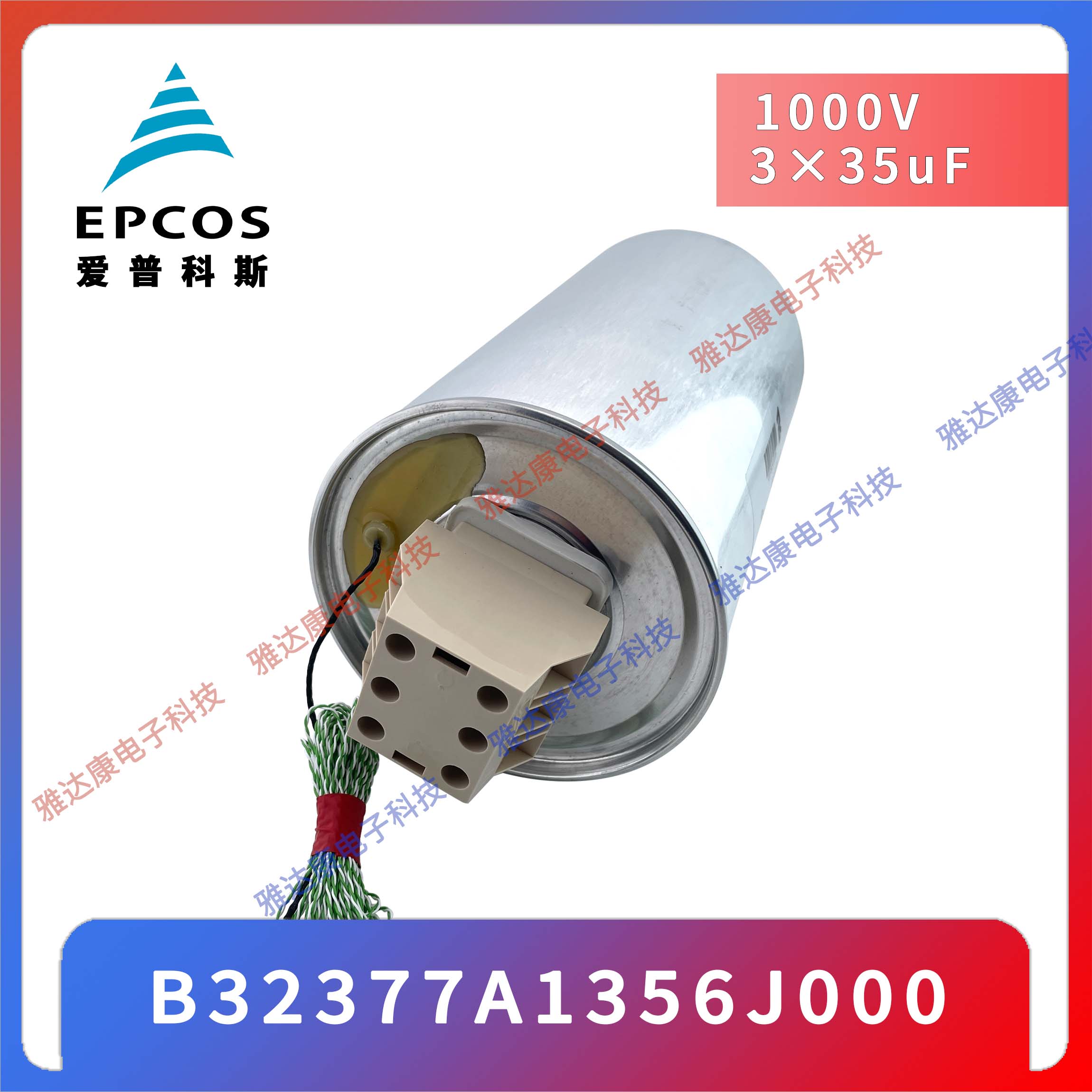 EPCOS电容器薄膜电容 B32377A8106J050 850V1200V 3×10uF 96 × 169图片