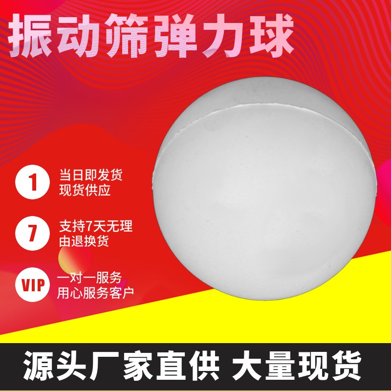旋振筛弹跳球橡胶球振动筛弹力球清网耐磨实心橡胶球工业筛专用图片