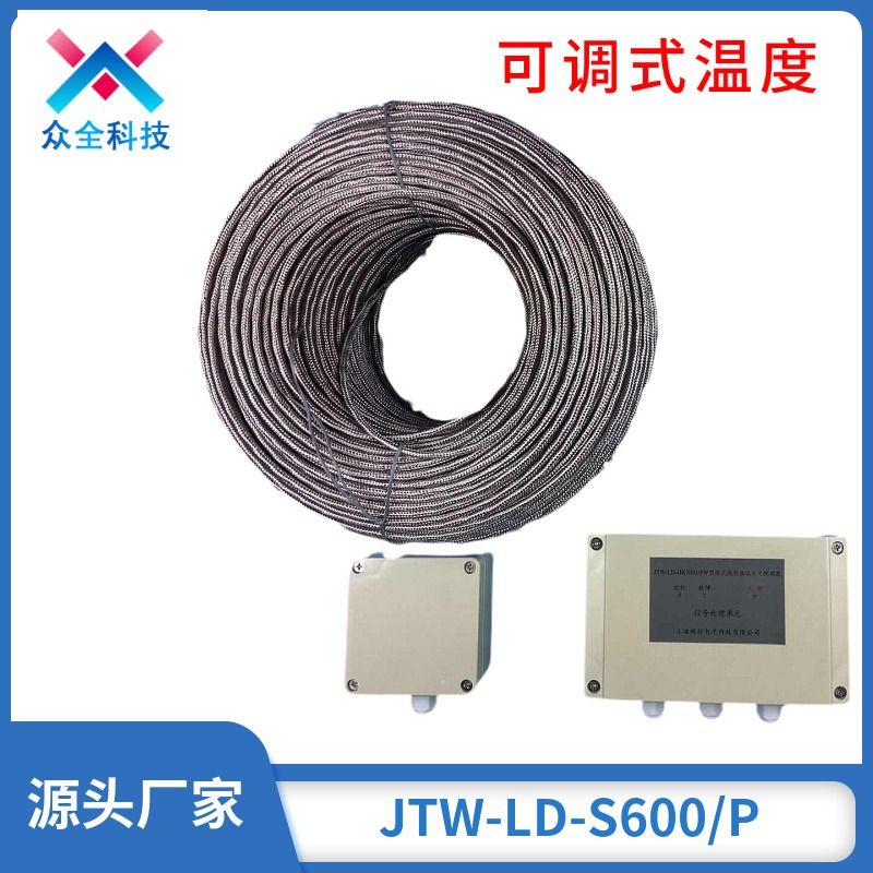 众全铠装感温电缆 缆式线型火灾探测器 管廊桥架  可调式  JTW-LD-S600可恢复感温电缆