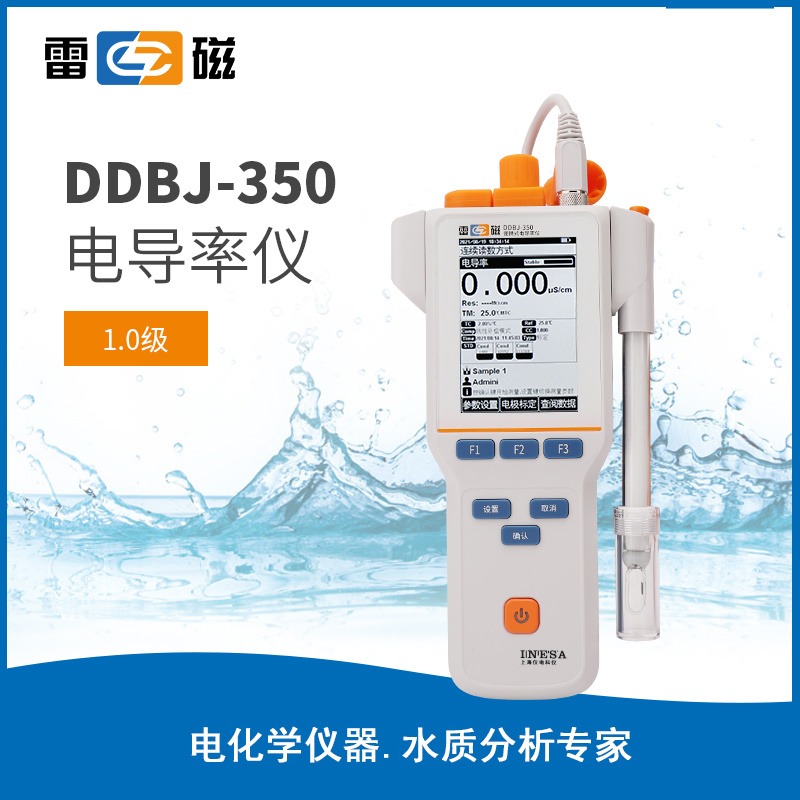 上海雷磁全新升级DDBJ-350型实验室电导率仪/电导电极