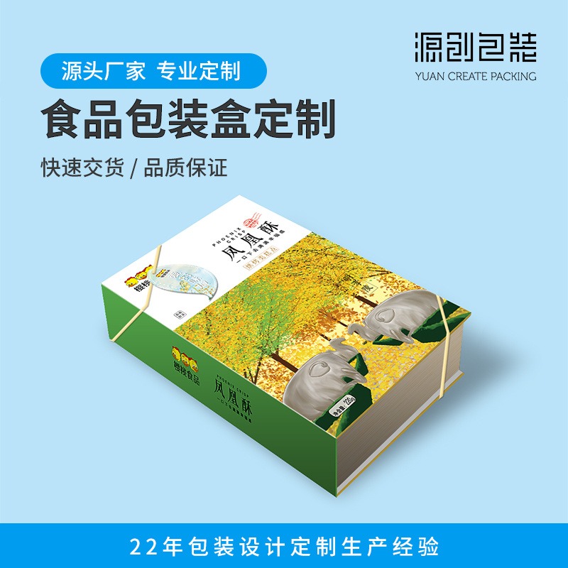 食品包装盒设计 食品包装盒定制 南京专业制作食品包装盒厂家