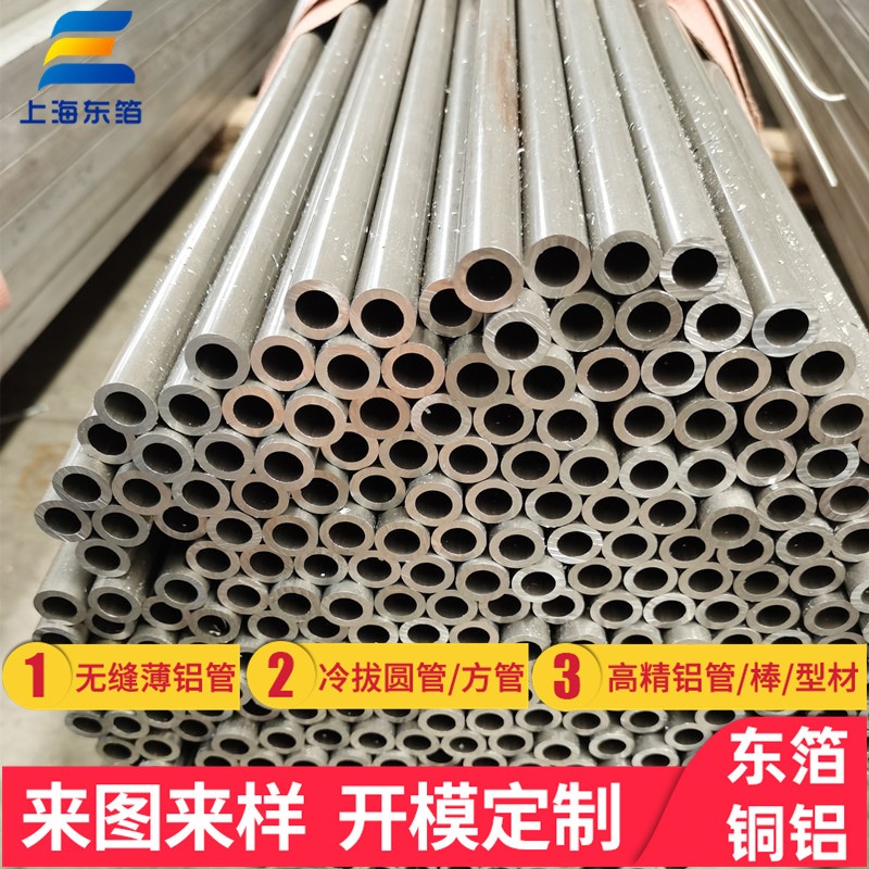 上海铜铝生产LY11高精度铝管的厂
