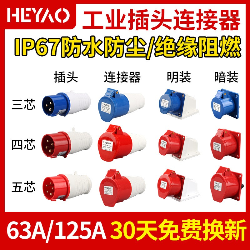 IP67工业插头航空插座63/125A连接器3芯4芯5三相四线380V防爆套装
