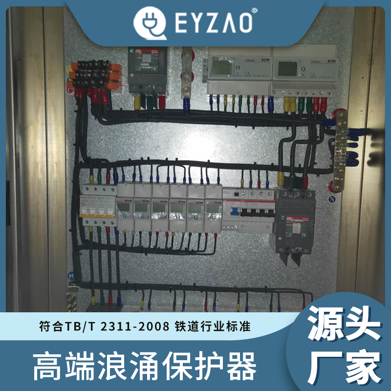 集成浪涌保护器 防雷器制造商 总配电柜浪涌保护器选型 现货销售 EYZAO/易造x