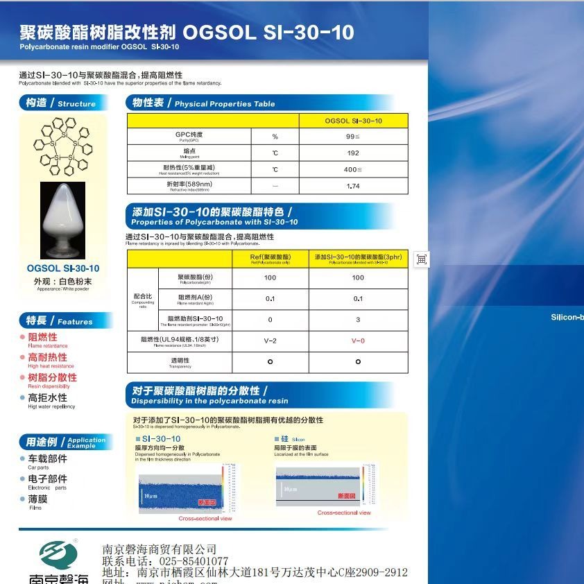 大阪燃气硅素系聚烯烃聚碳酸醋树脂改性剂 OGSOL SI-30-10图片