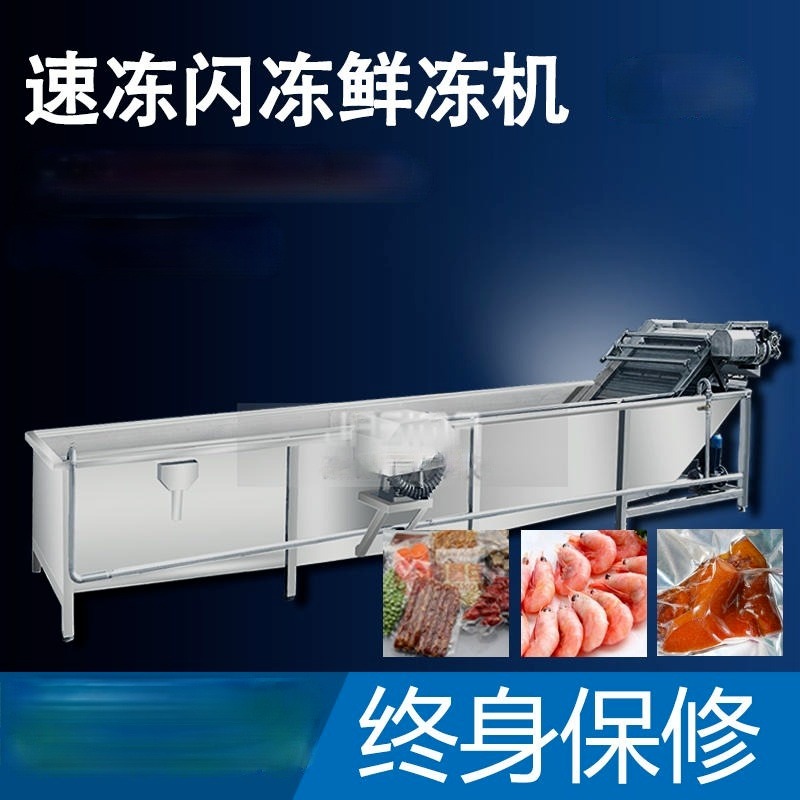 -120度液体速冻机 酸菜鱼片低温急速冷冻设备 预制菜锁鲜速冻机