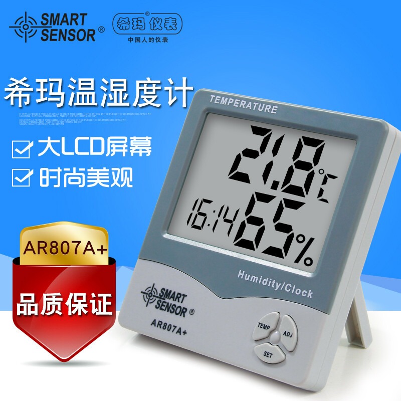 希玛AR807A+温湿度计 希玛AR807A+数显式室内迷你温湿度计带闹钟图片