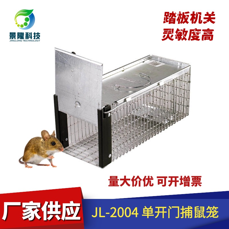 内蒙古捕鼠笼厂家 景隆JL-2004镀锌踏板式捉鼠笼