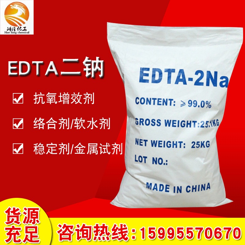 厂家现货25kg袋装国标工业级99%edta二钠 EDTA2na乙二胺四乙酸二钠