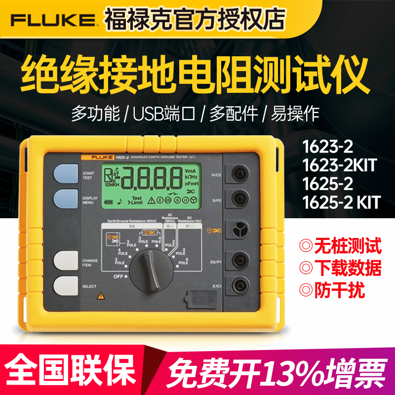 河南福禄克Fluke1623-2KIT/1625-2KIT接地电阻测试仪|福禄克F1660安装测试仪河南福禄克总代
