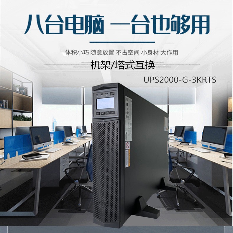 Huawei/华为不间断电源UPS2000-G-3KRTS内置电池2400W塔式机架式标准机电脑后备延时电源