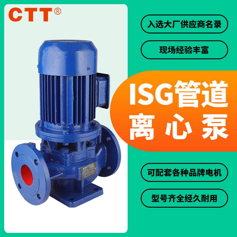 ISG50-400I立式离心管道泵 高层建筑供水单级单吸立式管道泵