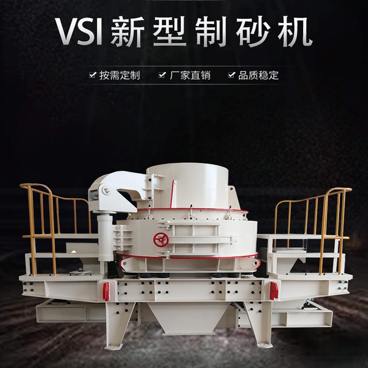 冲击式河卵石制砂机 兴明VSI石头制砂机 100t制砂机 产量高