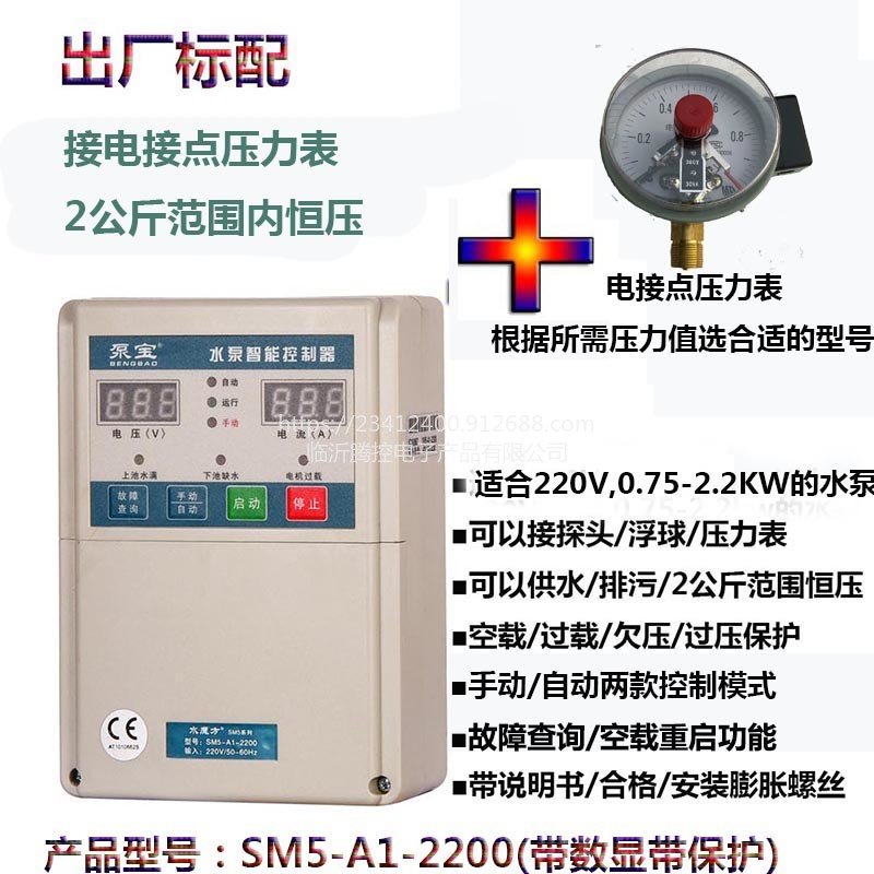 供应 烟台水泵自动控制器0.75-2.2KW  单相水泵液位控制器 水泵智能控制器泵宝08系列