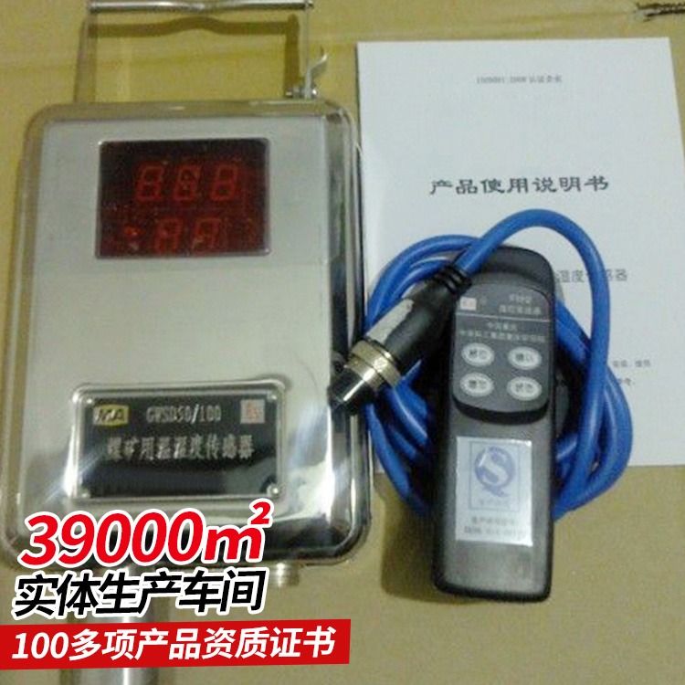 GWSD50/100矿用温湿度传感器   中煤温湿度传感器价格