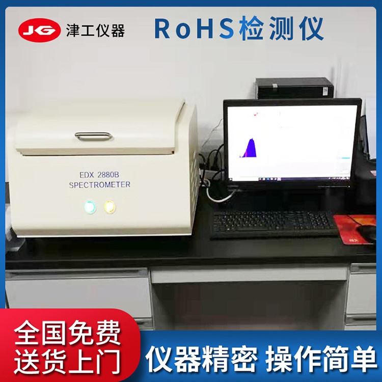 rohs检测仪 重金属检测仪元素分析仪 天瑞 2880B 保修两年图片