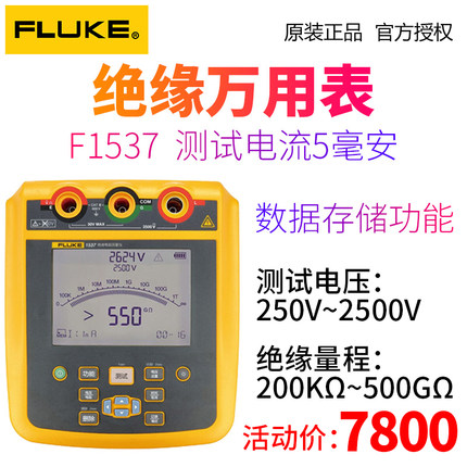 FLUKE/福禄克F1555FC/1550C FC数字绝缘电阻测试仪Fluke1535/1537正品
