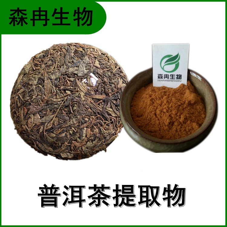 普洱提取物 红茶提取物 普洱茶粉 多种规格 比例提取