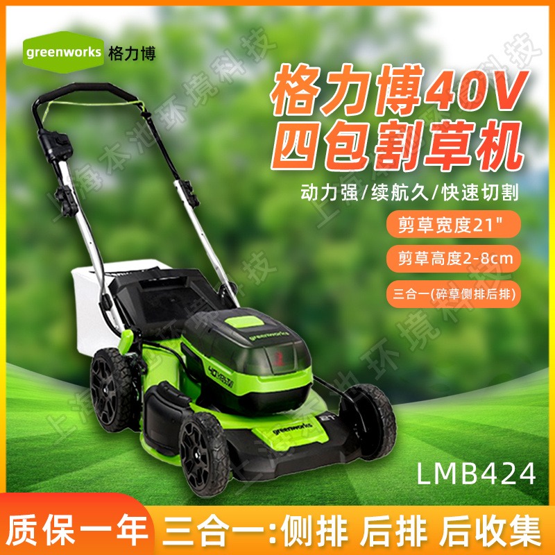 greenworks格力博电动草坪机LMB424手推式无刷电机40V大功率一键启动修剪杂草草坪车