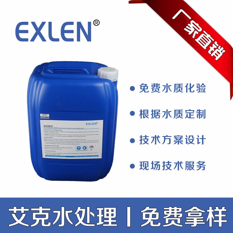热网阻垢剂桶装液体阻垢剂AG960艾克